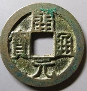 唐代开元通宝背同心结; 背面有同心结标记：一级稀缺版的收藏价值与鉴赏